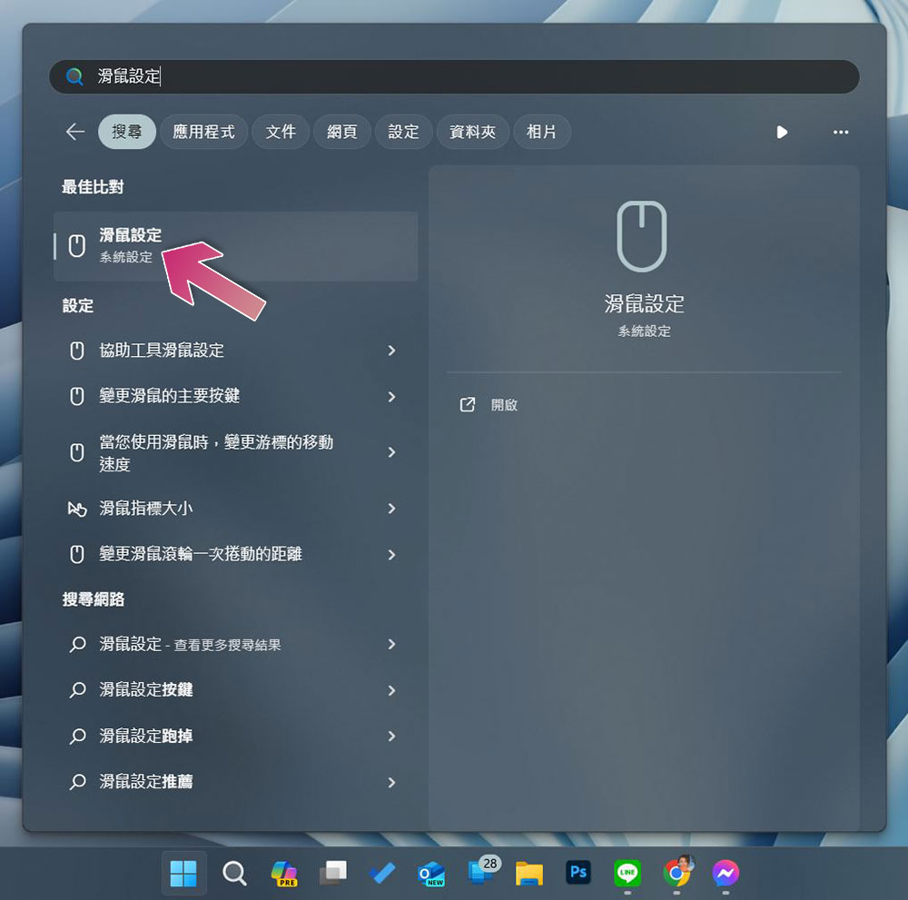 Windows 電腦上的滑鼠游標不見了？這些方式幫你排除障礙 - 電腦王阿達