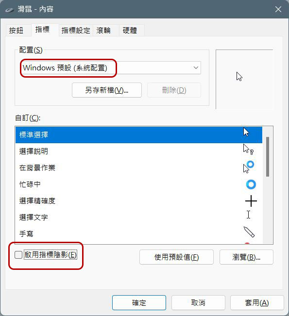 Windows 電腦上的滑鼠游標不見了？這些方式幫你排除障礙 - 電腦王阿達