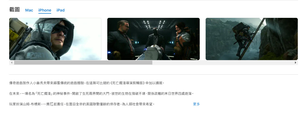 《死亡擱淺》導演剪輯版於 App Store 開放預購 售價690元 - 電腦王阿達