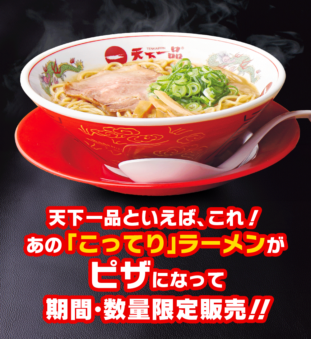 日本必勝客與天下一品合作推出濃郁拉麵披薩，評價竟意外不錯 - 電腦王阿達