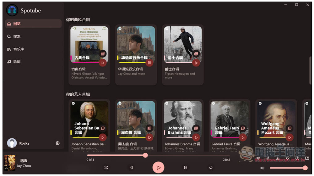 Spotube 實現無廣告聽 Spotify 音樂的開源軟體，Windows/Mac/Android 都支援 - 電腦王阿達