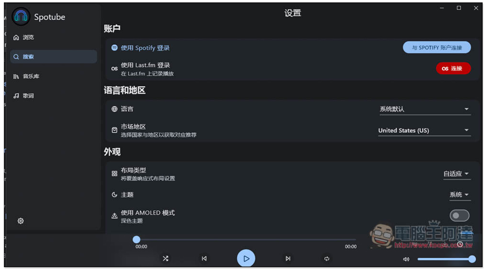 Spotube 實現無廣告聽 Spotify 音樂的開源軟體，Windows/Mac/Android 都支援 - 電腦王阿達