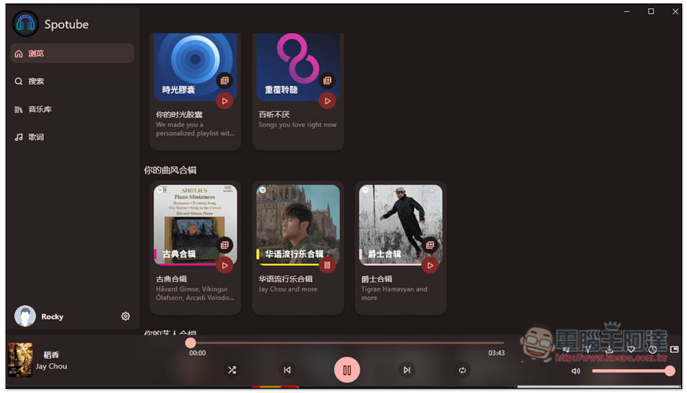 Spotube 實現無廣告聽 Spotify 音樂的開源軟體，Windows/Mac/Android 都支援 - 電腦王阿達