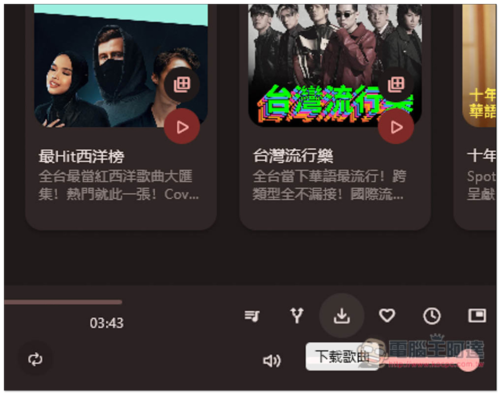 Spotube 實現無廣告聽 Spotify 音樂的開源軟體，Windows/Mac/Android 都支援 - 電腦王阿達