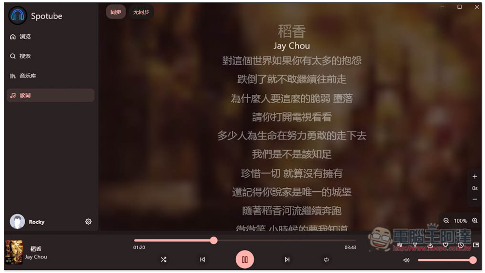 Spotube 實現無廣告聽 Spotify 音樂的開源軟體，Windows/Mac/Android 都支援 - 電腦王阿達