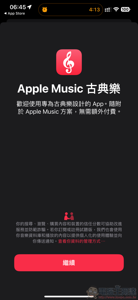 Apple Music 古典樂現已在台推出，高解析度無損音訊沈浸經典音樂世界 - 電腦王阿達