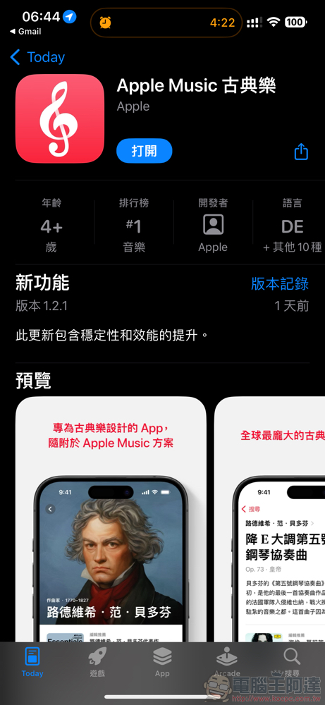 Apple Music 古典樂現已在台推出，高解析度無損音訊沈浸經典音樂世界 - 電腦王阿達