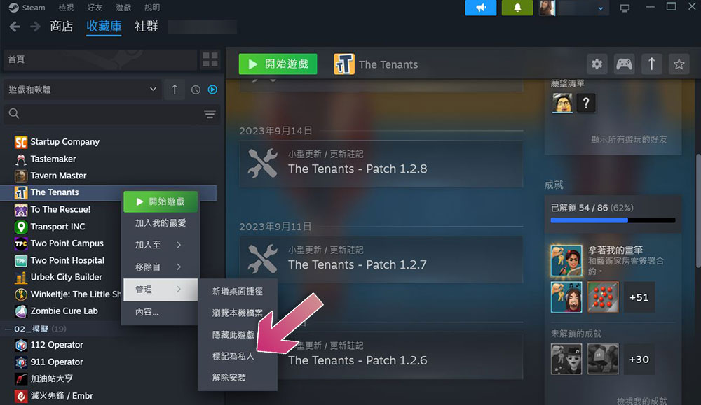 如何隱藏不想讓其他人在 Steam 上看到的遊戲？新功能「私人遊戲」了解一下 - 電腦王阿達