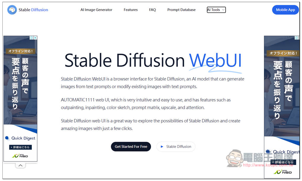 Stable Diffusion Online 免費線上版，不用註冊就能用，無生成數量限制 - 電腦王阿達