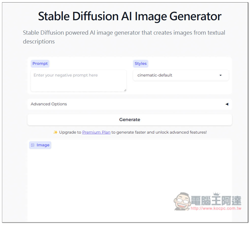 Stable Diffusion Online 免費線上版，不用註冊就能用，無生成數量限制 - 電腦王阿達