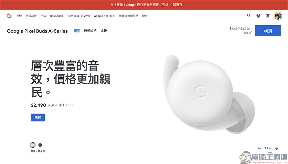 Google 商店新年特惠正式登場！購買 Pixel 8 系列手機獲得最高 4,888 元商店消費點數，還可免費獲得限定 Pixel 手機包！智慧穿戴商品同步祭出優惠 - 電腦王阿達