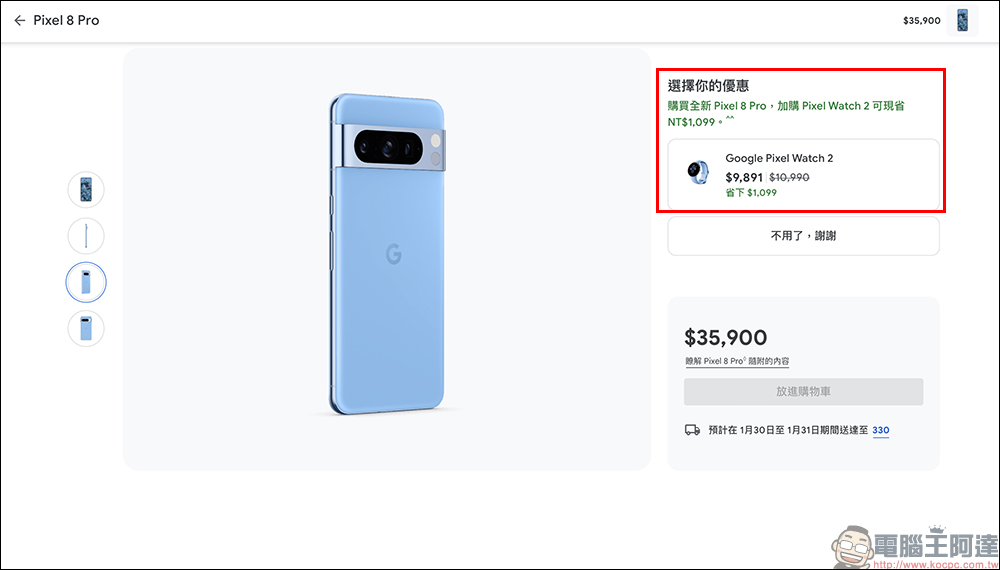 Google 商店新年特惠正式登場！購買 Pixel 8 系列手機獲得最高 4,888 元商店消費點數，還可免費獲得限定 Pixel 手機包！智慧穿戴商品同步祭出優惠 - 電腦王阿達