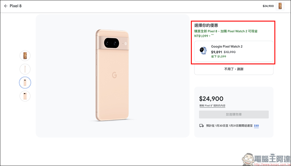 Google 商店新年特惠正式登場！購買 Pixel 8 系列手機獲得最高 4,888 元商店消費點數，還可免費獲得限定 Pixel 手機包！智慧穿戴商品同步祭出優惠 - 電腦王阿達