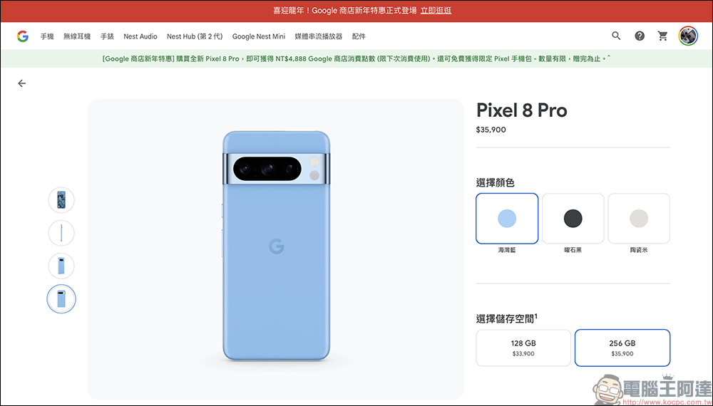 Google 商店新年特惠正式登場！購買 Pixel 8 系列手機獲得最高 4,888 元商店消費點數，還可免費獲得限定 Pixel 手機包！智慧穿戴商品同步祭出優惠 - 電腦王阿達