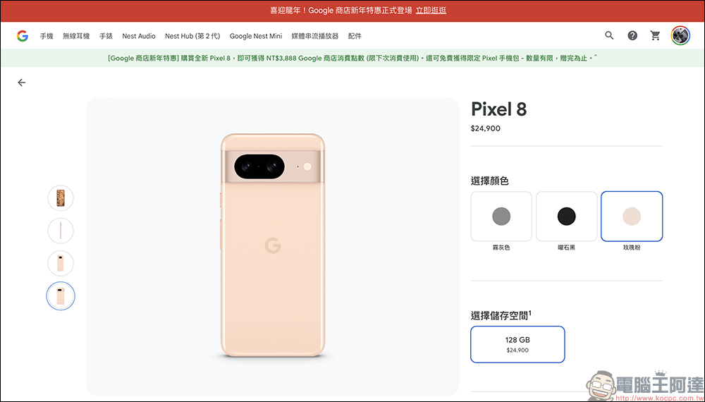 Google 商店新年特惠正式登場！購買 Pixel 8 系列手機獲得最高 4,888 元商店消費點數，還可免費獲得限定 Pixel 手機包！智慧穿戴商品同步祭出優惠 - 電腦王阿達