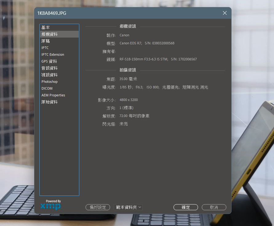 如何查看照片的原始數據資料（EXIF）？Windows、macOS、Android、iOS 全平台教學通包 - 電腦王阿達