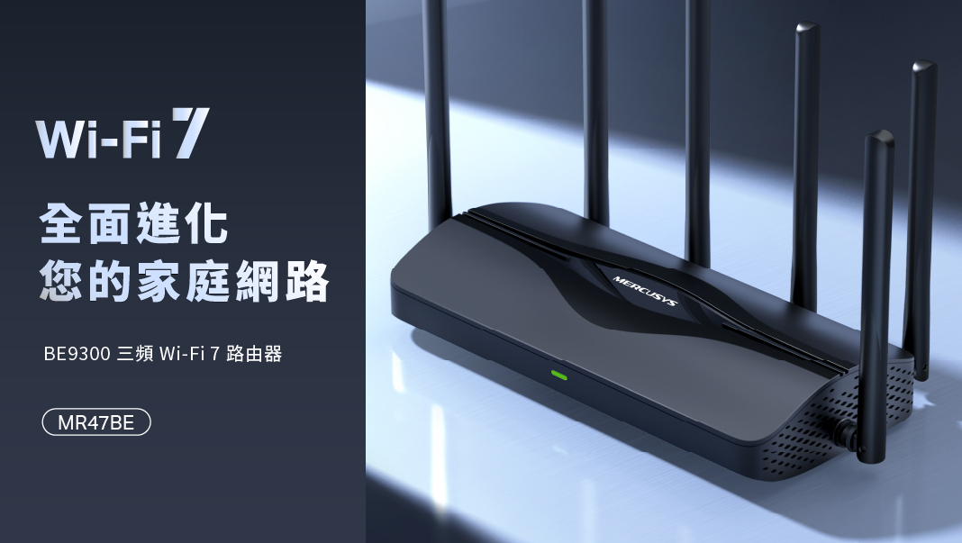 MERCUSYS 全新 Wi-Fi 7 路由器不到萬元售價 挑戰市場最高 CP 值！ - 電腦王阿達