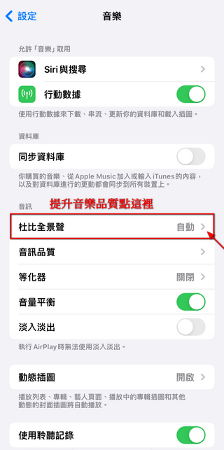 你不一定知道的 Apple Music 小技巧，學會之後聽歌方便度 UP UP - 電腦王阿達