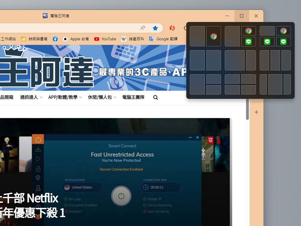 Windows 11 的 貼齊視窗 （Snap Layout）再進化！接下來會推薦你怎麼排列應用程式 - 電腦王阿達