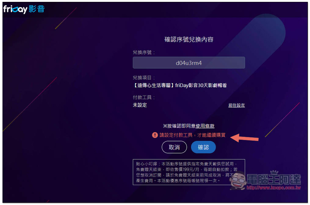 friDay 影音免費 30 天序號限時兌換！過年打發時間不無聊 - 電腦王阿達