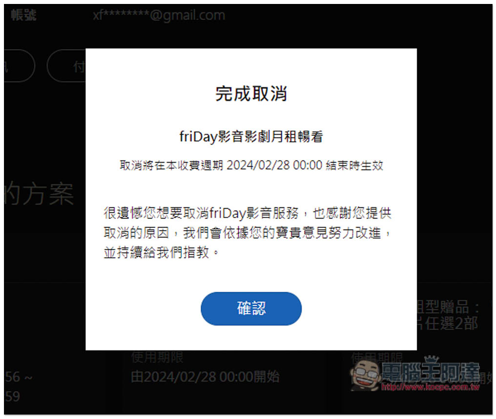 friDay 影音免費 30 天序號限時兌換！過年打發時間不無聊 - 電腦王阿達