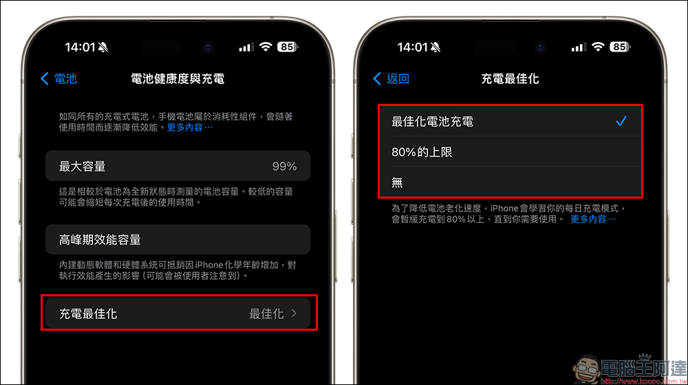 iPhone 電池最新更換價格整理，部分機型漲 5%！1 步驟設定，讓電池壽命更長久 - 電腦王阿達