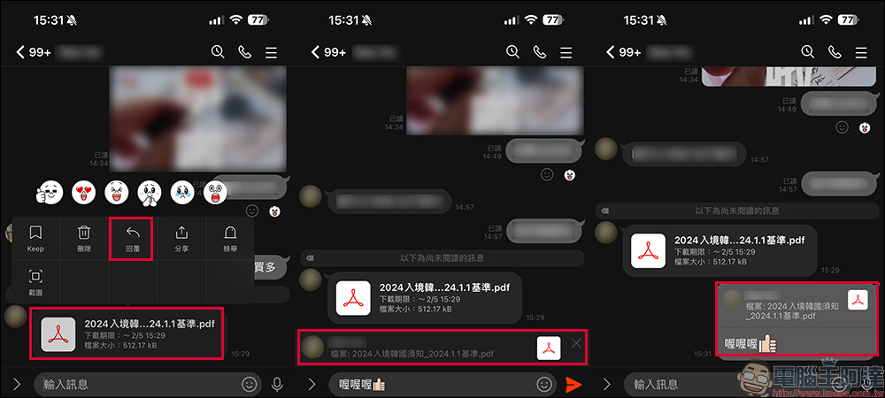 LINE 回覆功能再進化，檔案類訊息也能回覆囉！加碼 1 步驟將檔案存在這，不怕過期打不開 - 電腦王阿達