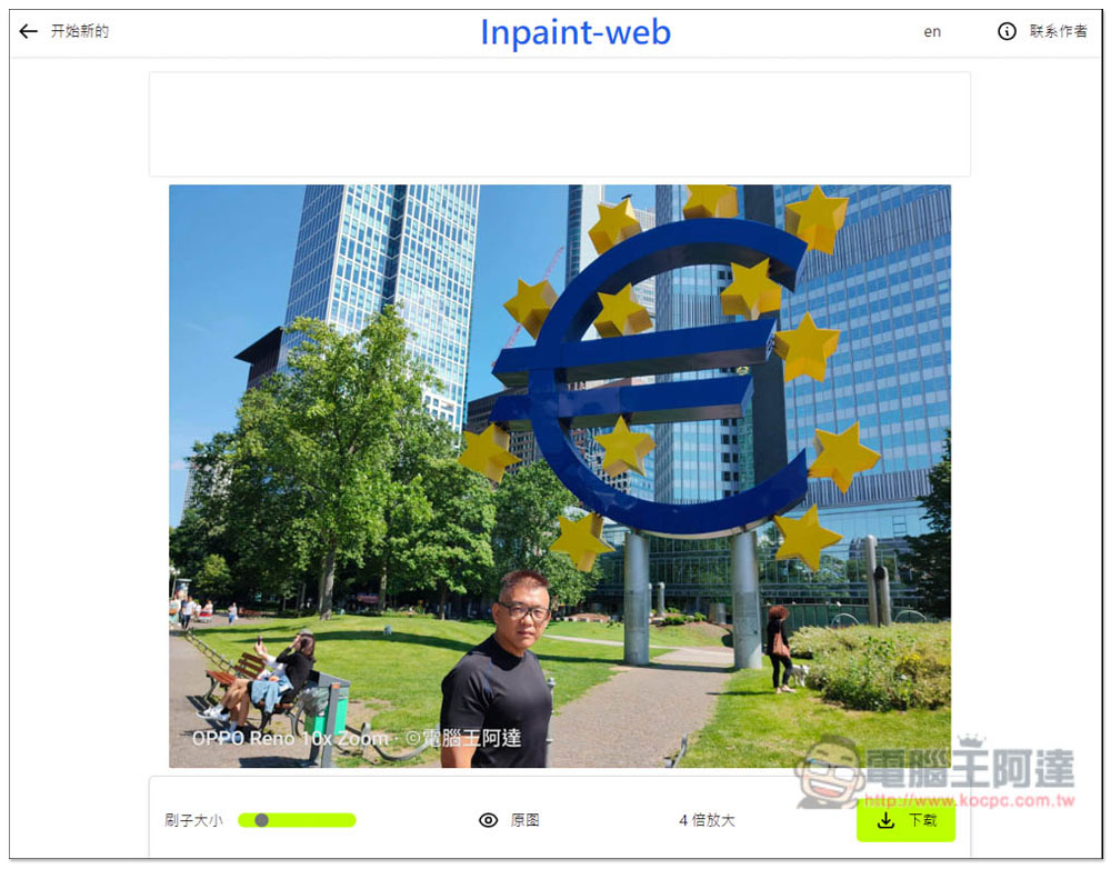 Inpaint-web 本地運行，用瀏覽器就能進行圖片去除物件、圖片放大功能 - 電腦王阿達