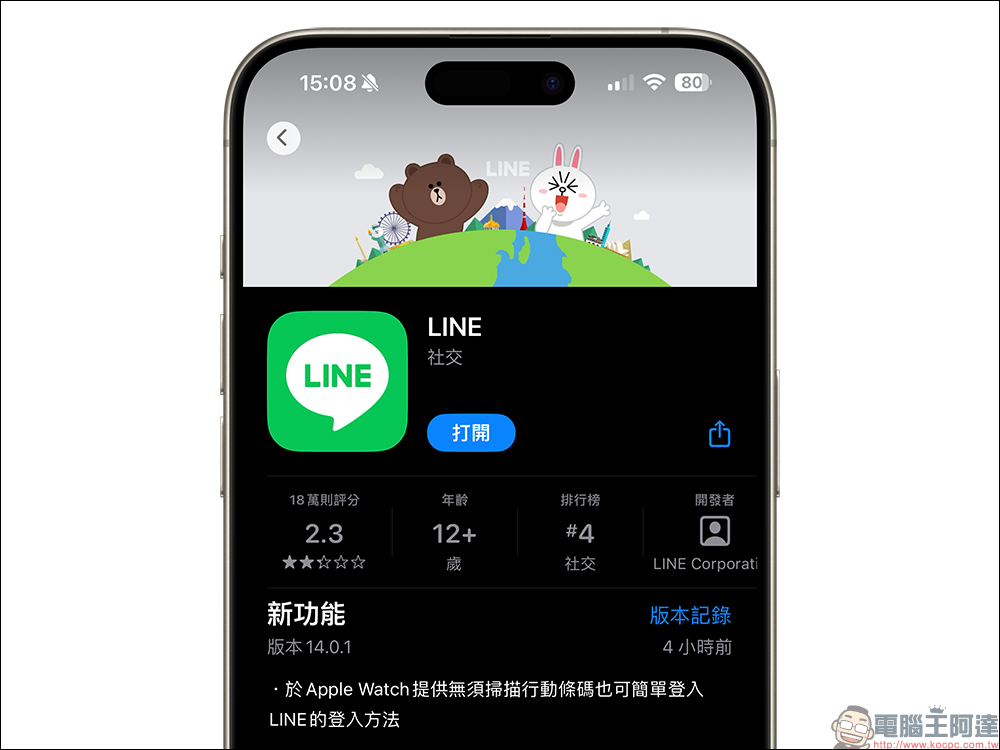 LINE iOS 14.0.1 更新：Apple Watch 無須掃描行動條碼也可簡單登入 LINE！ - 電腦王阿達