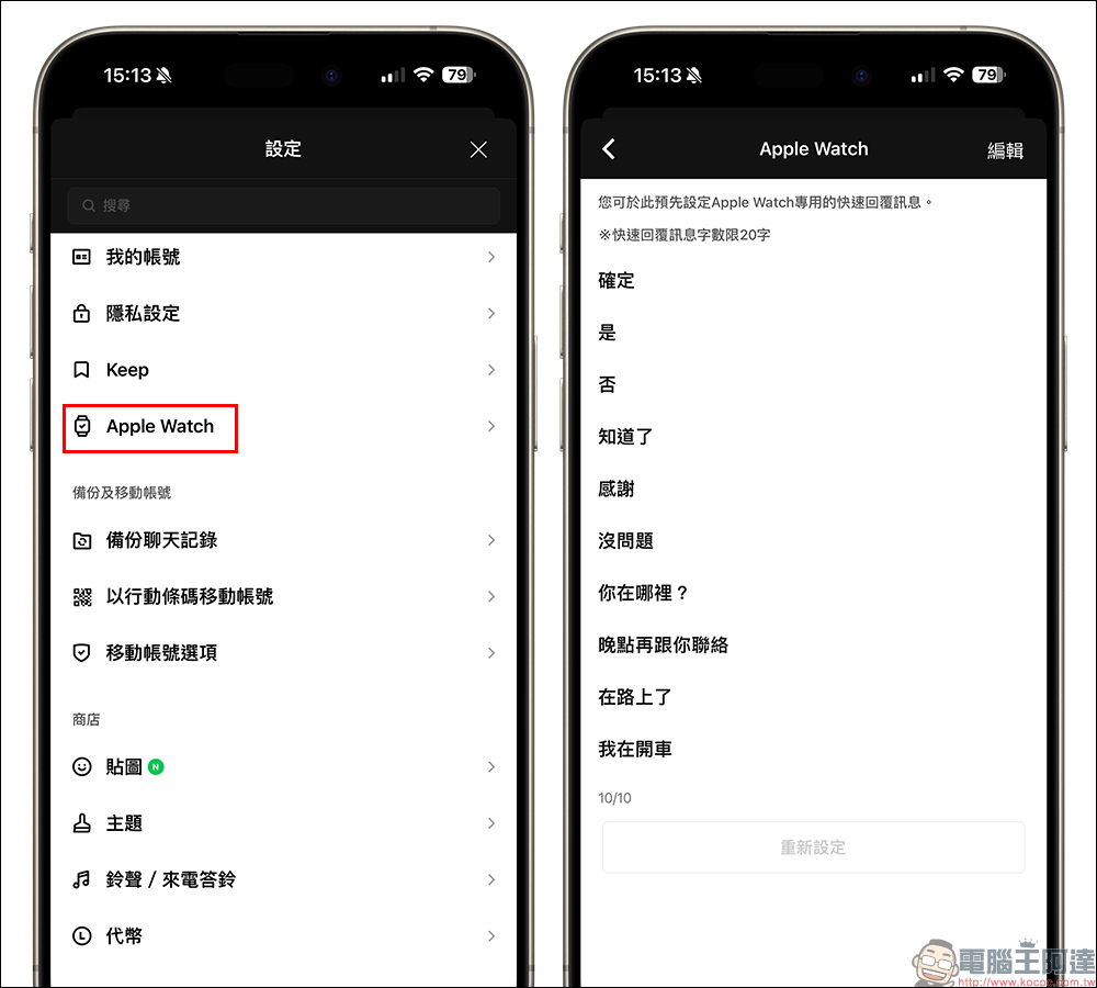 LINE iOS 14.0.1 更新：Apple Watch 無須掃描行動條碼也可簡單登入 LINE！ - 電腦王阿達