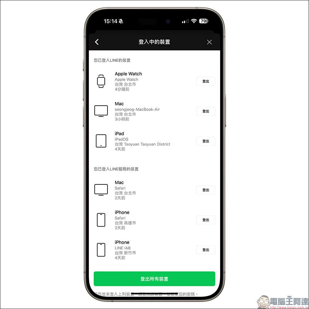 LINE iOS 14.0.1 更新：Apple Watch 無須掃描行動條碼也可簡單登入 LINE！ - 電腦王阿達