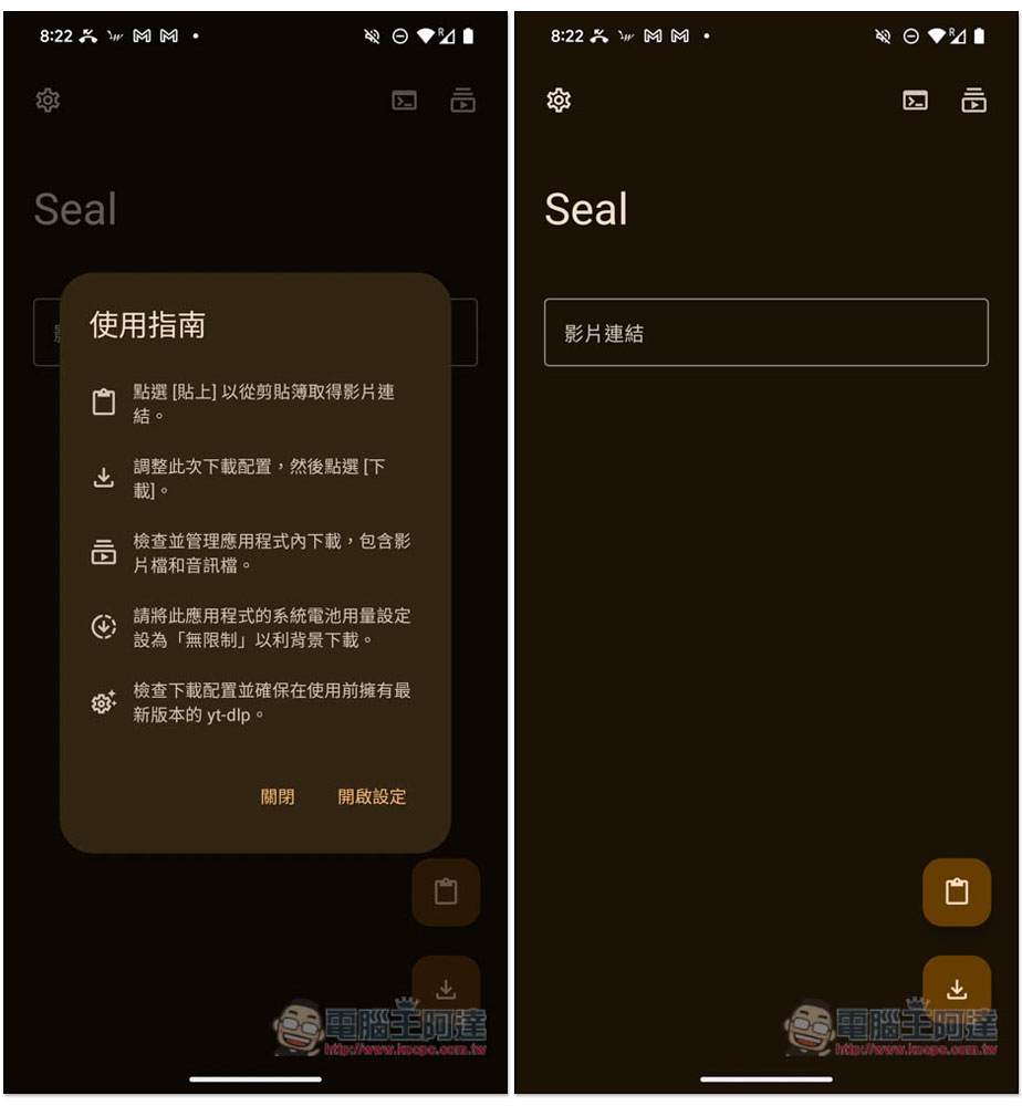 Seal 專為 Android 而生的影片、音樂下載 App，支援超過 1,000 個網站 - 電腦王阿達