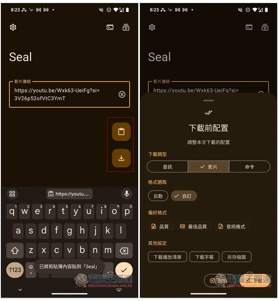 Seal 專為 Android 而生的影片、音樂下載 App，支援超過 1,000 個網站 - 電腦王阿達