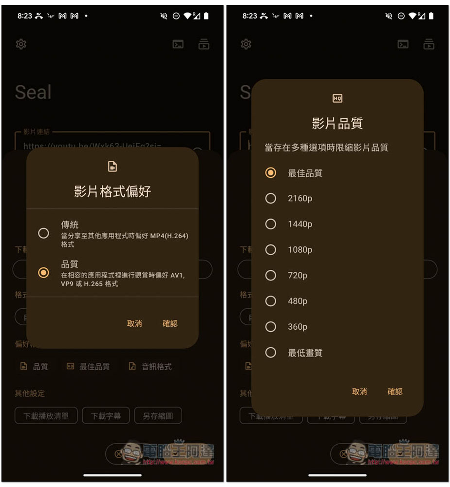 Seal 專為 Android 而生的影片、音樂下載 App，支援超過 1,000 個網站 - 電腦王阿達