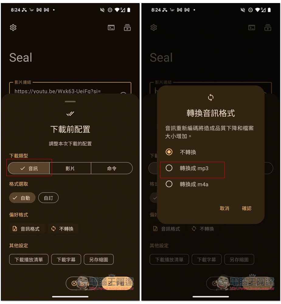 Seal 專為 Android 而生的影片、音樂下載 App，支援超過 1,000 個網站 - 電腦王阿達