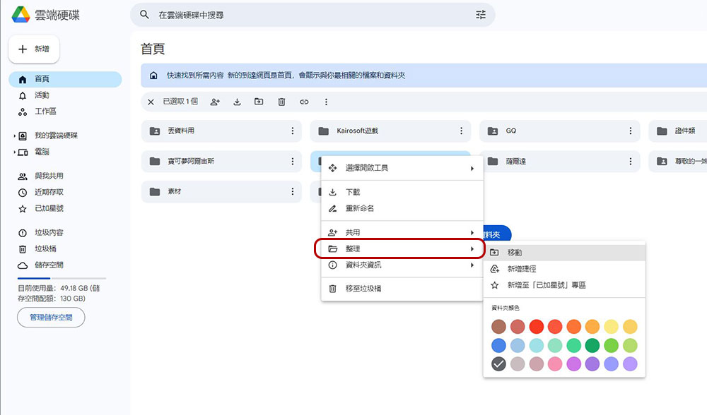 5 個讓 Google 雲端硬碟井然有序的整理小技巧 - 電腦王阿達