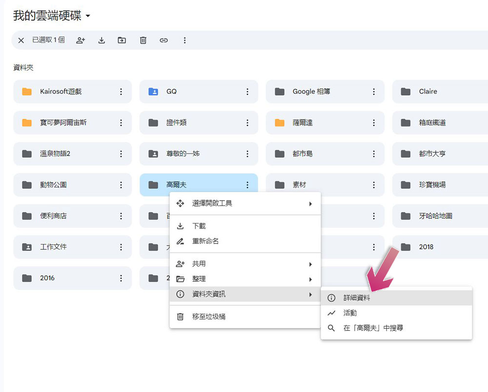 5 個讓 Google 雲端硬碟井然有序的整理小技巧 - 電腦王阿達