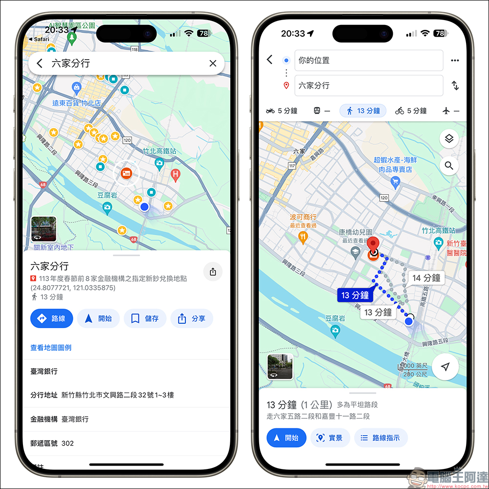 Google 換新鈔地圖：2024 過年前去哪換新鈔？開啟這地圖，一鍵尋找最近可換新鈔據點 - 電腦王阿達