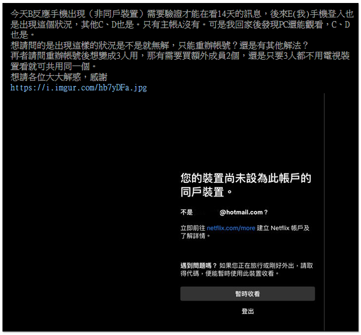 Netflix 擴大打擊密碼共享！手機、平板都被鎖，台灣多位用戶碰到（內含暫時解法） - 電腦王阿達