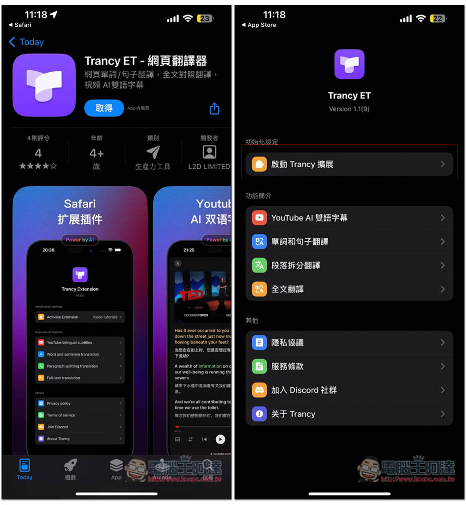 Trancy ET 最好用的手機瀏覽器翻譯器，支援 YouTube AI 雙語、沉浸式翻譯 - 電腦王阿達