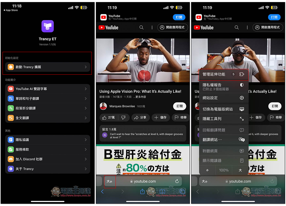 Trancy ET 最好用的手機瀏覽器翻譯器，支援 YouTube AI 雙語、沉浸式翻譯 - 電腦王阿達