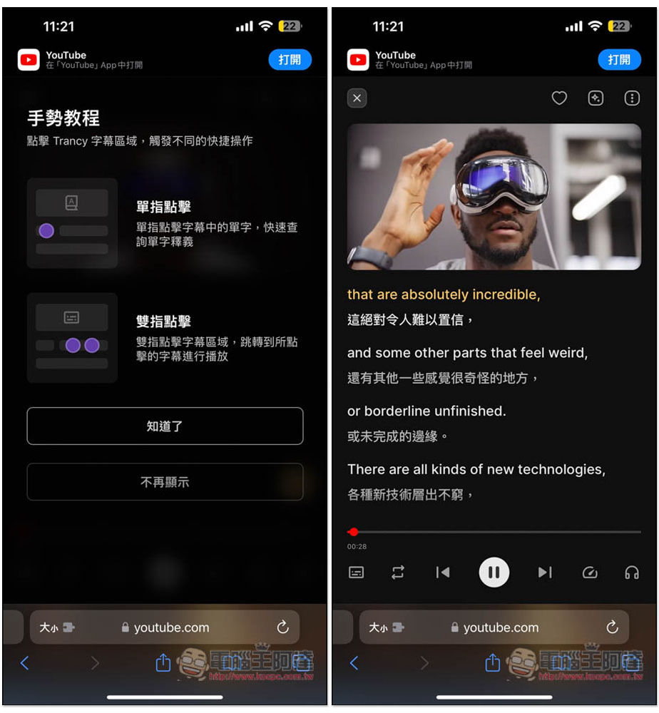 Trancy ET 最好用的手機瀏覽器翻譯器，支援 YouTube AI 雙語、沉浸式翻譯 - 電腦王阿達