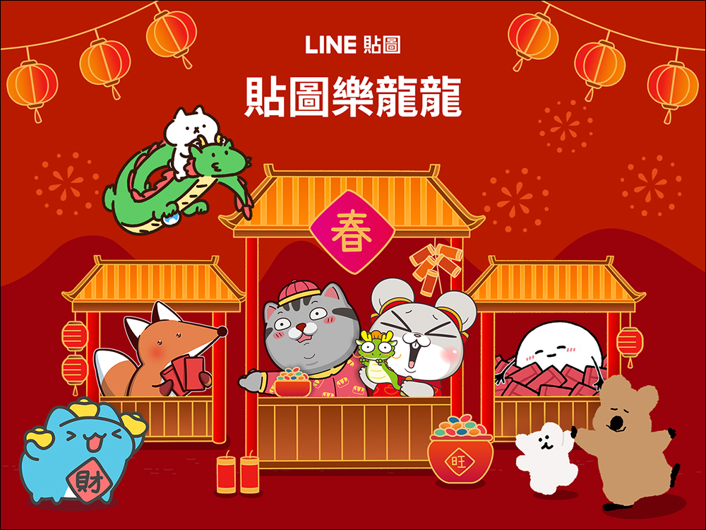 LINE 貼圖新年活動｜買或贈送活動貼圖有機會獲得機票、萬元純金金幣等好禮！訂閱 LINE 貼圖超值方案，即可獲得 LINE代幣30枚 - 電腦王阿達