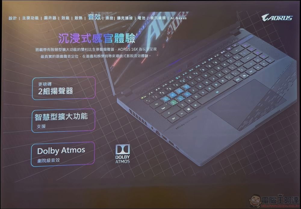 Gigabyte AORUS 16X 發表會 - 09