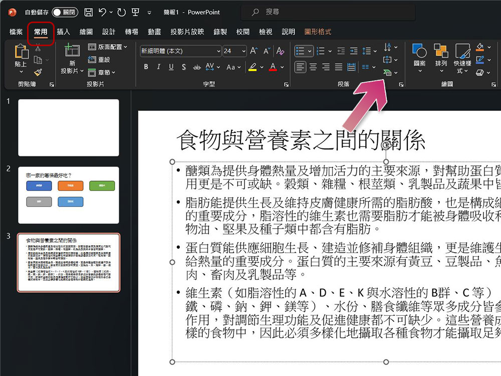 這 8 個 PowerPoint 錯誤超常犯，教你如何避免它！ - 電腦王阿達