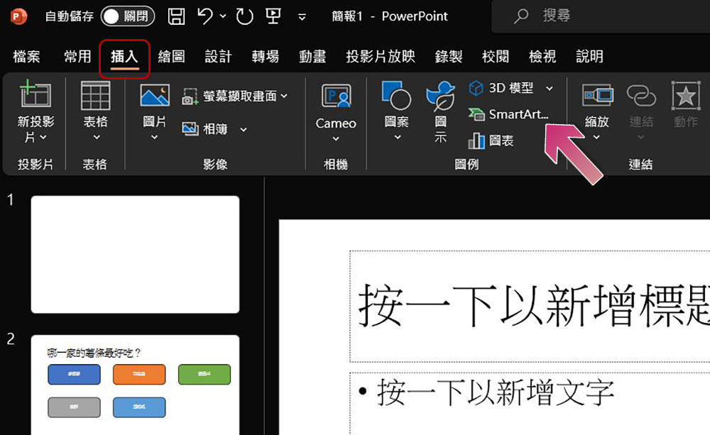 這 8 個 PowerPoint 錯誤超常犯，教你如何避免它！ - 電腦王阿達