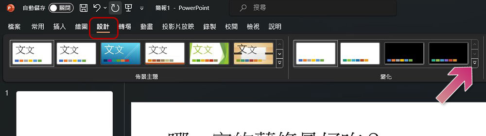 這 8 個 PowerPoint 錯誤超常犯，教你如何避免它！ - 電腦王阿達