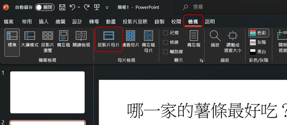 這 8 個 PowerPoint 錯誤超常犯，教你如何避免它！ - 電腦王阿達