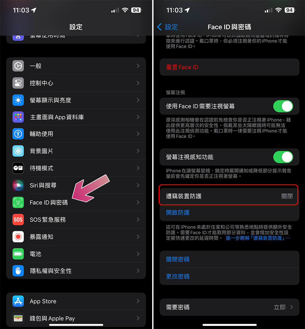 iPhone 上的「遭竊裝置防護」是什麼？涵蓋哪些範圍？如何啟用？ - 電腦王阿達