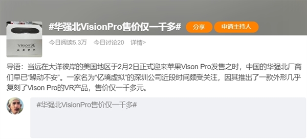 Vision Pro 山寨版已現身！華強北推出 Vision SE，只需 4 千多台幣就能入手 - 電腦王阿達